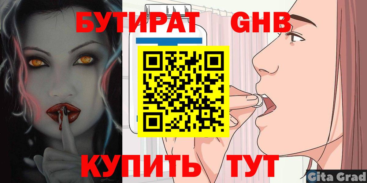 Бутират оксибутират  Вход с VPN  Полевской 