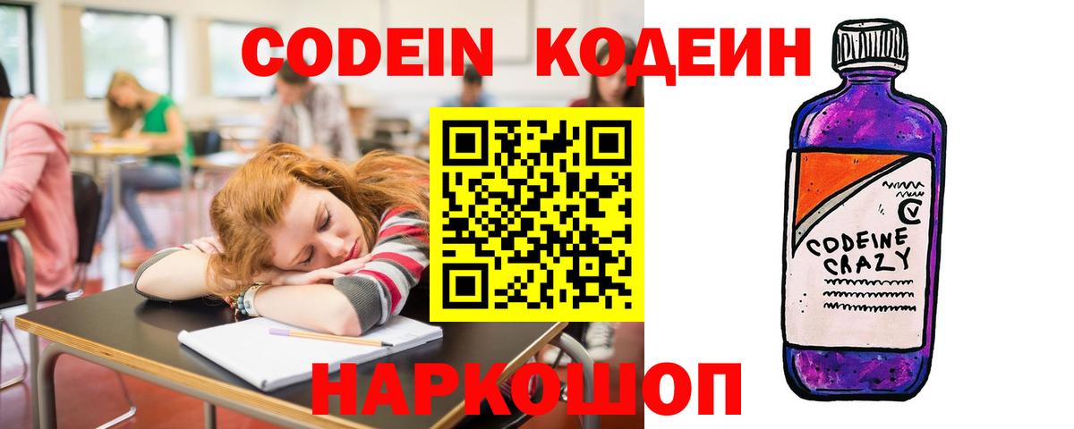 Полевской  Кодеиновый сироп Lean Purple Drank  Вход с VPN 