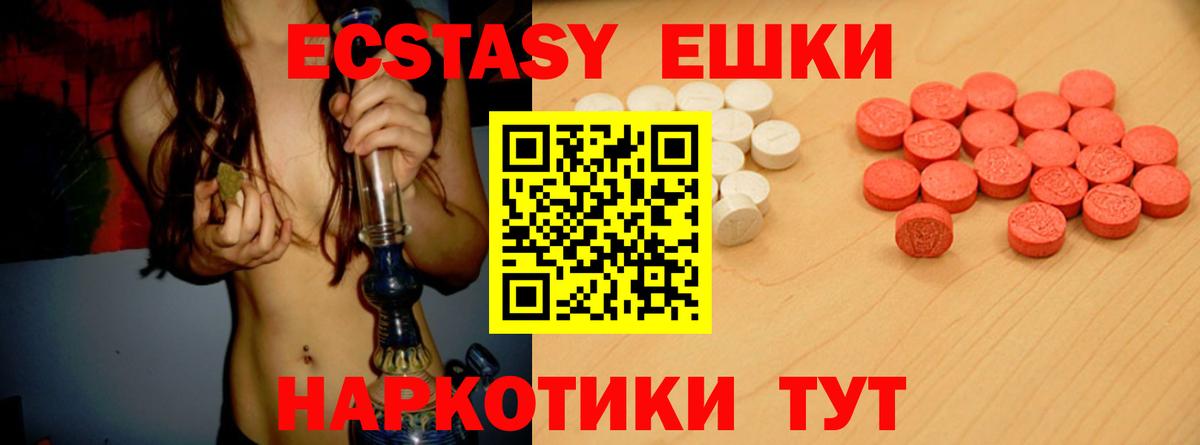 ЭКСТАЗИ VHQ  Вход с VPN  Ecstasy  ЭКСТАЗИ ешки  ОМГ ОМГ зеркало  Полевской 
