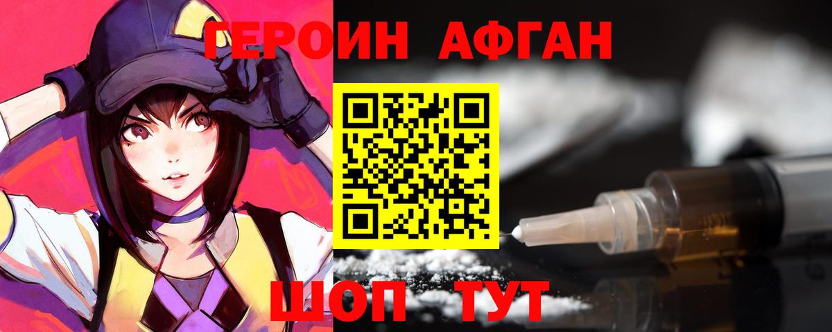 Полевской  Героин афганец  ГЕРОИН  Вход с VPN 