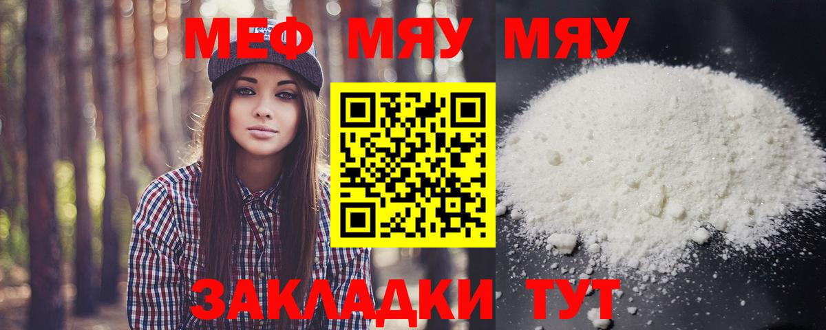 МЕФ mephedrone  МЯУ-МЯУ  Меф  mega как войти  МЕФ мука  Вход с VPN  Полевской 