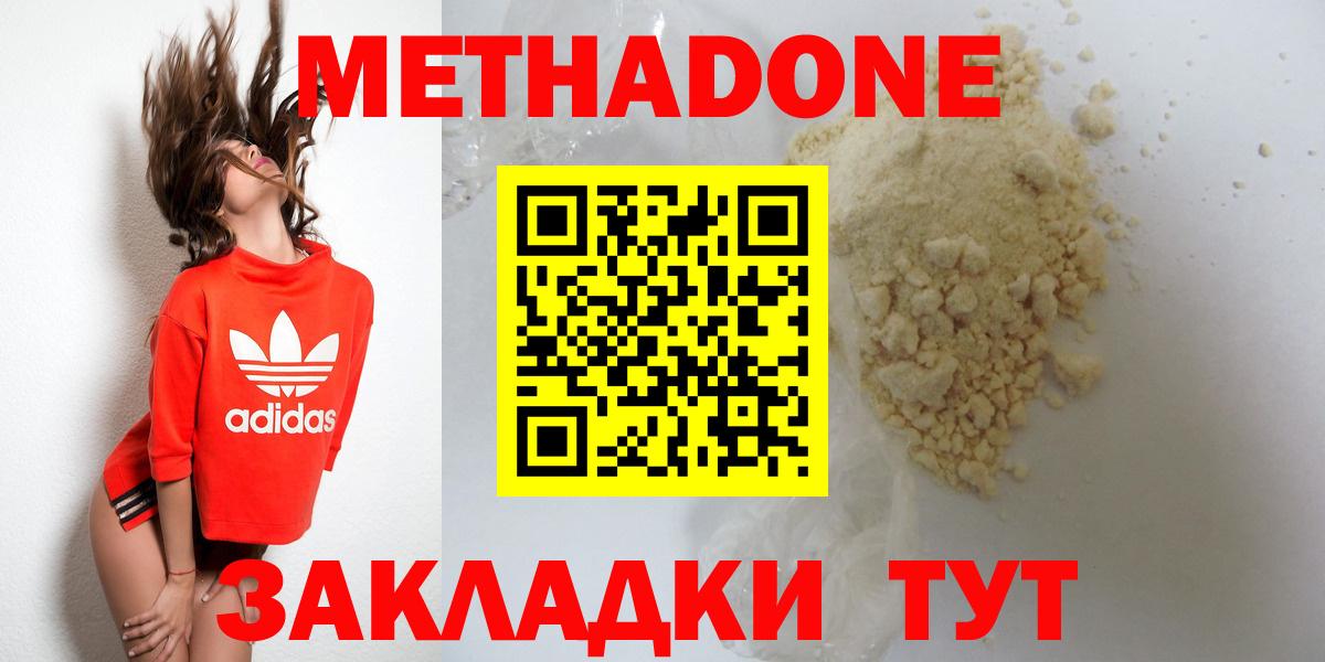 МЕТАДОН methadone Полевской