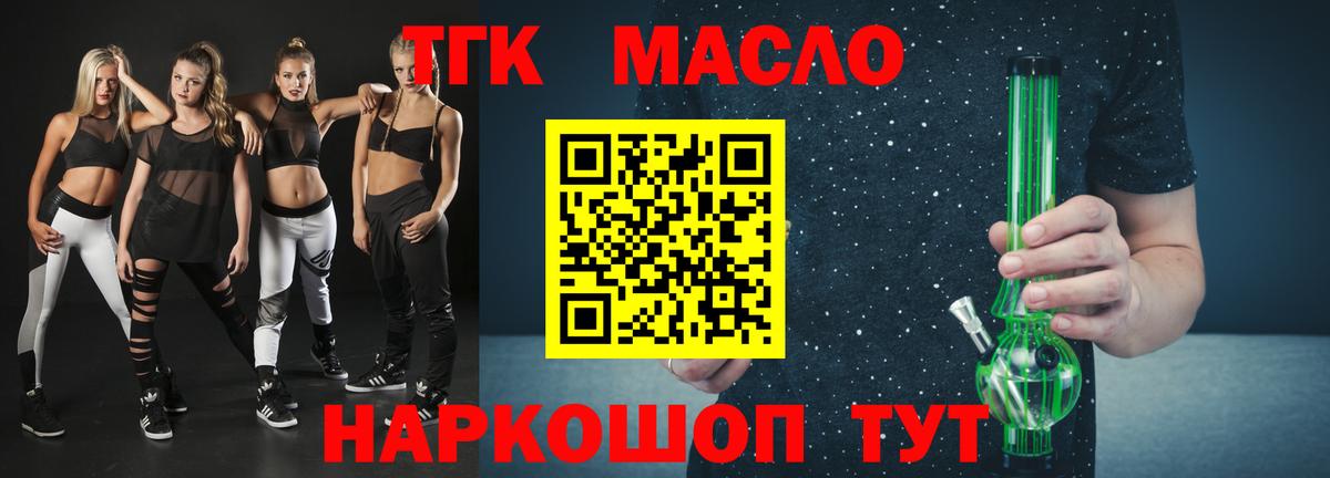 ТГК THC oil Полевской